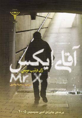 آقای ایکس